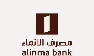 كيف اعرف رقم حسابي في بنك الانماء