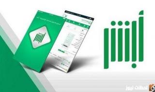 التحقق من تفويض مراجعة قطاع وطريقة طباعة تفويض في ابشر