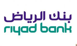 التقديم علي قروض المتقاعدين والعسكريين 2026 والشركات بأقل دخل من بنك الرياض