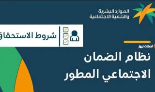 عاجل!! الموارد البشرية تبين العوامل المؤثرة على استحقاق معاش الضمان المطور