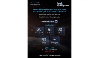 «محمد بن راشد للفضاء» يفتح باب التسجيل في برنامج أبحاث علوم الفضاء للطلبة الجامعيين 2026