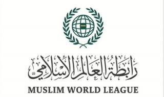 رابطة العالم الإسلامي تدين العدوان الإيراني الغادر المتواصل على السعودية ودول المنطقة