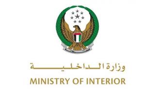 "الداخلية" تحذر من رسائل احتيالية تطلب تعبئة نموذج تسجيل للطوارئ