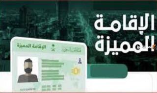 شروط الحصول على الإقامة الدائمة في السعودية