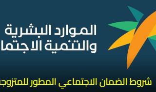 ما هي شروط الضمان الاجتماعي المطور الجديد للمتزوجة