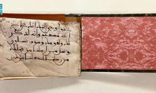 مصحف نادر 
يبرز روعة الفن الإسلامي في متحف القرآن الكريم بمكة المكرمة