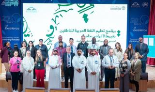 مجمع الملك سلمان العالمي للغة العربية يقدم برنامج «تعليم اللغة العربية لأغراض تواصلية»