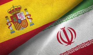 إسبانيا تدعو إيران إلى التفاوض "بحُسن نية"