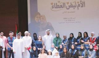 تكريم 30 من أمهات المتطوعين المتميزين في الشارقة