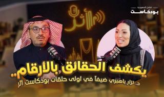 تفاعل السعودية تطلق سلسلة بودكاست "أثر"