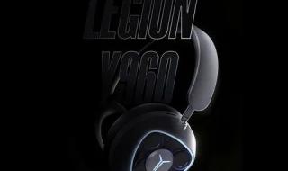 تكنولوجيا: لينوفو تستعد لإطلاق سماعة الألعاب Legion Y960 بالتزامن مع أجهزتها اللوحية الجديدة
