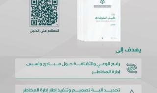 إطلاق الدليل والحزمة الاسترشادية لإدارة المخاطر 
في قطاع الصناعات العسكرية