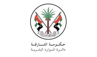 تحديد عطلة عيد الأضحى في الدوائر الحكومية بالشارقة