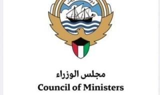 مجلس الوزراء الكويتي يدين الهجمات الإيرانية الآثمة والمتكررة على الكويت