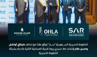 «سار»: ربط المدينة الصناعية الثانية بالدمام بشبكة السكك الحديدية يعزز التكامل الصناعي واللوجستي