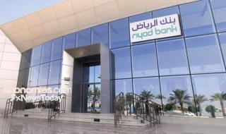 هيئة السوق السعودية توافق على طلب بنك الرياض لتسجيل وطرح أدوات دين طرحاً عاماً