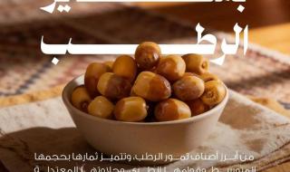 «النخيل والتمور»: الروثانة تحقق انتشارا واسعا في أسواق التمور