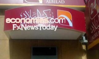 بنك البلاد السعودي يقرر توزيع 750 مليون ريال عن النصف الأول 2026