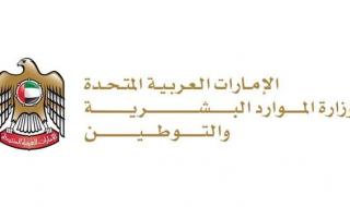"الموارد البشرية والتوطين" تحذّر من عروض عمل وهمية