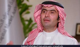 «السديري»: إطلاق خطة إصلاح لسوق الأسهم السعودية خلال 90 يوما