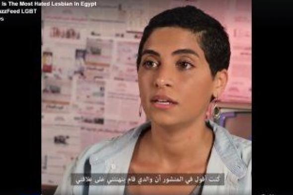 بالفيديو| أول لقاء مع مصرية أعلنت مثليتها: "هُددت بالقتل والرجم"