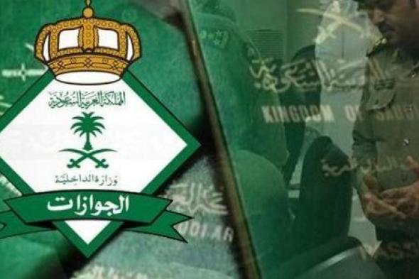 الجوازات السعودية تفرض رسوم جديدة على الوافدين في هذه الحالة .. التفاصيل