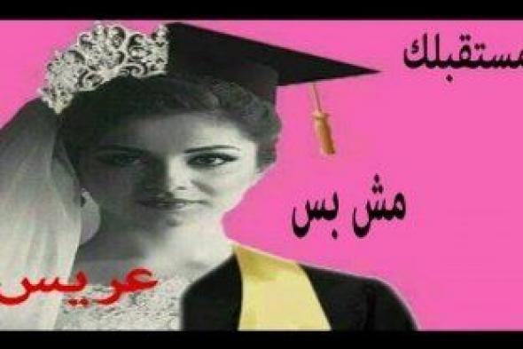 "مستقبلك مش بس عريس".. حملة طلابية بجامعة أسيوط