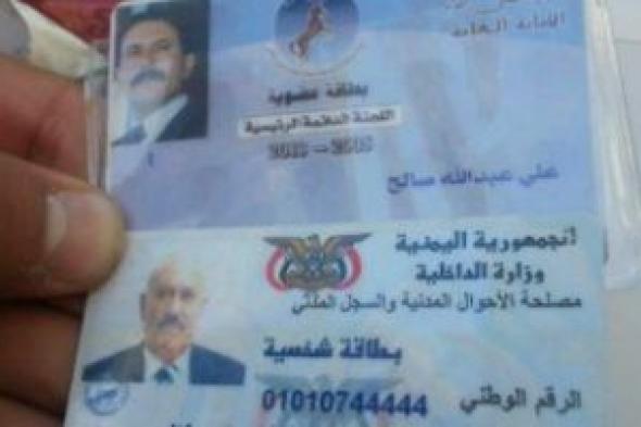 تداول صور لمتعلقات الرئيس اليمنى السابق على عبد الله صالح بعد مقتله