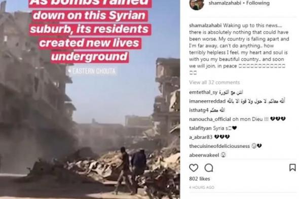 بالصور| ابنة أصالة عن ضرب سوريا: "بلدي ينهار.. أشعر بالعجز"