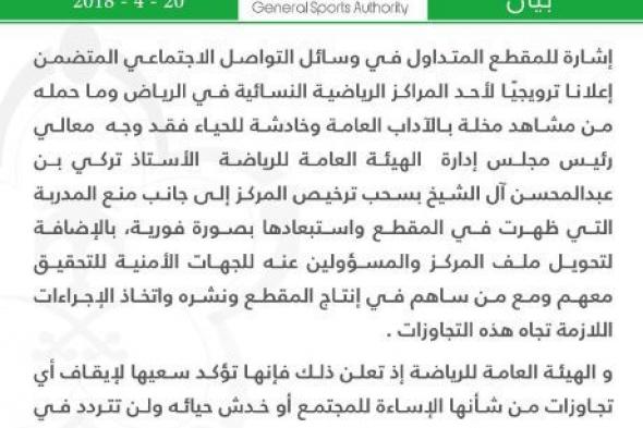 سحب ترخيص مركز رياضي نسائي سعودي ظهرت مدربته في إعلان «خادش»