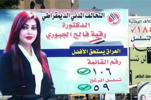 الأمم المتحدة تدين "تشويه سمعة" مرشحات برلمانيات عراقيات
