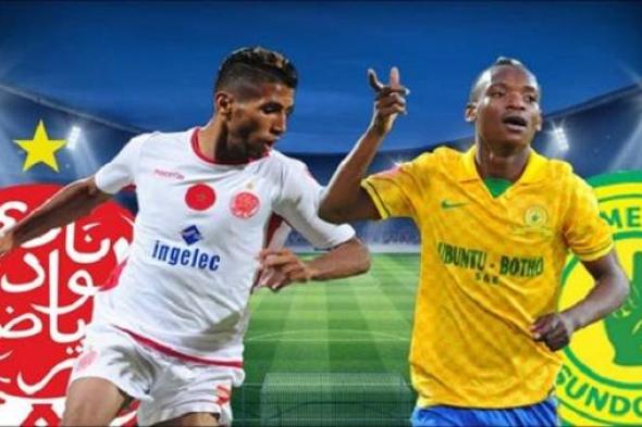 مشاهدة مباراة الوداد وصن داونز بث مباشر اليوم السبت 5-5-2018 دوري أبطال أفريقيا