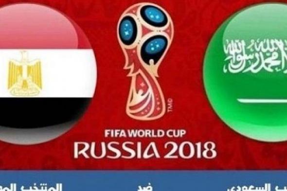 رابط يلا شوت | الآن مشاهدة مباراة مصر والسعودية بث مباشر hd يوتيوب بث مباشر كورة اون لاين | يوتيوب ماتش