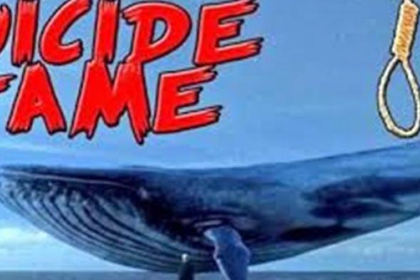 شرطة المدينة تكشف تفاصيل انتحار فتاة بسبب الحوت الأزرق