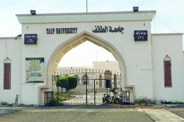 السعودية .. جامعة الطائف عن وظائف شاغرة للمواطنين تعرف عليها