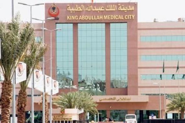 مدينة الملك عبدالله الطبية بمكة تعالج الجلطات في 90 دقيقة