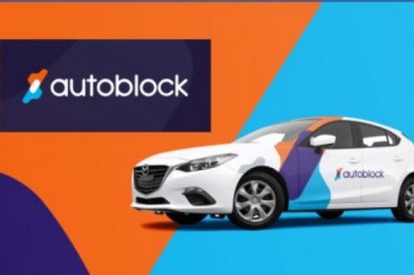 اوتو بلوك "AutoBlock" ثورة في عالم صناعة السيارات بواسطة البلوكشين