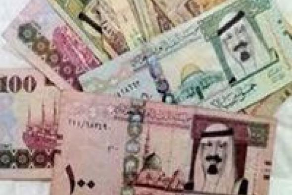 سعر الريال السعودي أمام الدولار الامريكي اليوم