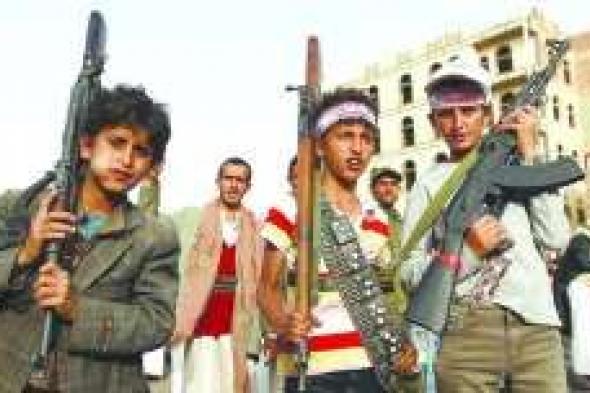 أطفال اليمن في مرمى نيران الحوثيمحاولة يائسة تتبعها الميليشيات لتغطية هزائمها