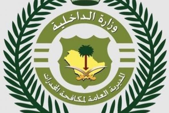 مكافحة المخدرات تنشر نظام الإجراءات الجزائية السعودي