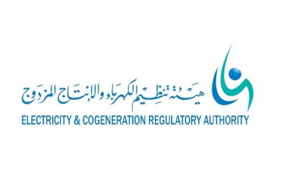 «هيئة تنظيم الكهرباء»: توفر وظائف لحملة الماجستير والبكالوريوس في الرياض