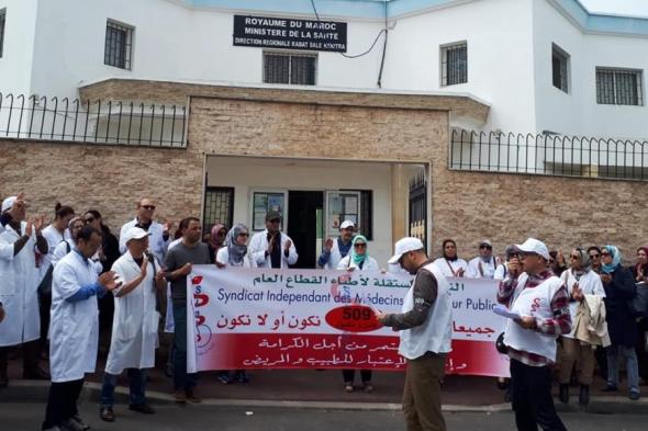اطباء المغرب يحتجون على تردى اوضاعهم الوظيفية والمالية