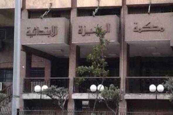 القاهرة: جنايات الجيزة تسدل الستار عن قضية اغتصاب طبيبة وزوجة ضابط