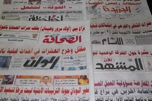 عناوين الصحف الصادرة صباح اليوم الخميس 3 يناير في السودان