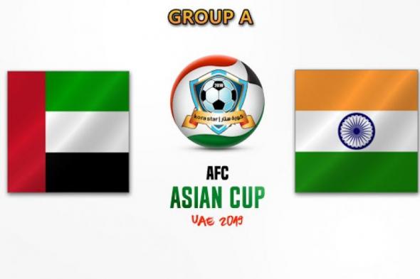 مشاهدة مباراة الامارات والهند في كأس اسيا 