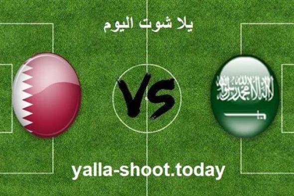 اونلاين | الاسطورة مباشر .. مشاهدة مباراة السعودية وقطر اليوم في كاس اسيا| kora-online