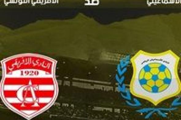 kora live.. مشاهدة مباراة الإسماعيلي والإفريقي التونسي بث مباشر | بي أن سبورت | كول كورة
