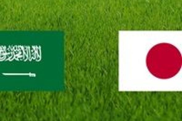 مشاهدة مباراة السعودية واليابان بث مباشر في كأس أمم آسيا 2019