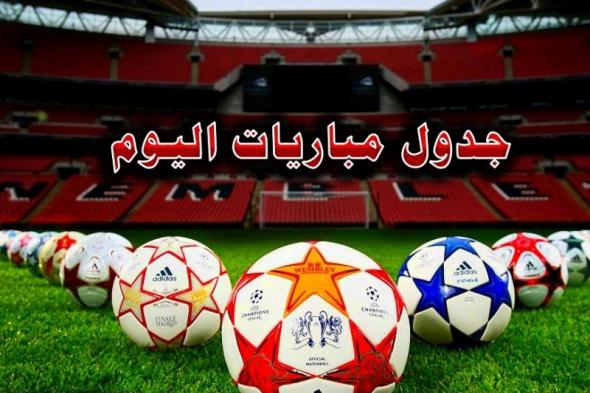 جدول مباريات اليوم الخميس 31-1-2019.. القنوات الناقلة والمُعلقين