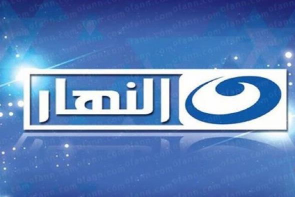 تردد قناة النهار 2019 على النايل سات وموعد برنامج إبراهيم فايق على شاشتها